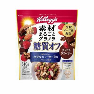 【１０個セット】 ケロッグ グラノラ糖質オフチョコ&ラズベリー 340g　×１０個セット  ※軽減税率対象品