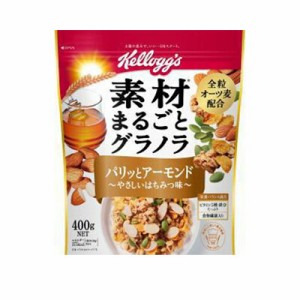 ケロッグ まるごとグラノラパリッとアーモンド 400g　 ※軽減税率対象品