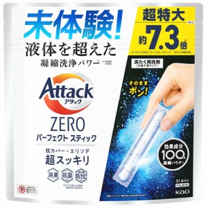 【３個セット】花王 アタックZERO 洗濯洗剤 パーフェクトスティック(51本入)×３個セット 