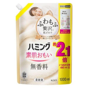 ハミング　素肌おもい　無香料スパウトパウチ １０００ｍｌ