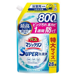 【１０個セット】 バスマジックリン お風呂用 スーパー泡洗浄 香りが残らない 詰め替え スパウトパウチ(800ml)×１０個セット 