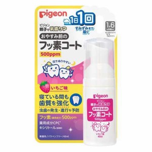 【２０個セット】 ピジョン　おやすみ前のフッ素コート　５００ｐｐｍ　いちご味×２０個セット 【k】【ご注文後発送までに1週間前後頂戴