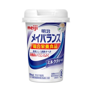 【３個セット】明治 メイバランス Mini カップ ミルクティー味(125ml)×３個セット   ※軽減税率対象品