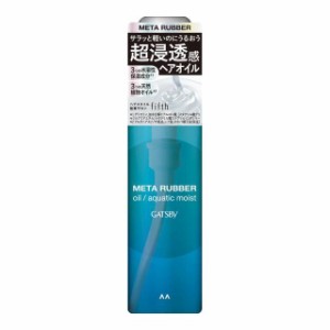 ギャツビー　メタラバー　ヘアオイル　アクアティックモイスト 65ml【t-7】