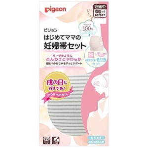 はじめてママの妊婦帯セット L〜LL　グレー【k】【ご注文後発送までに1週間前後頂戴する場合がございます】