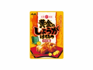 アサヒグループ食品　黄金のしょうがはちみつのど飴 　80g  ※軽減税率対象品