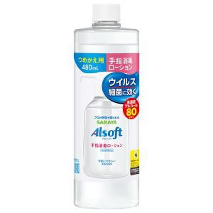 サラヤ アルソフト　手指消毒ローション詰替 480ml【mor】【ご注文後発送までに1週間以上頂戴する場合がございます】