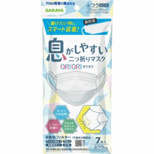 【３個セット】 サラヤ　二つ折りマスクORIORIふつう7枚×３個セット 