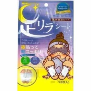 足リラシート　ラベンダー　2枚入【mor】【ご注文後発送までに1週間前後頂戴する場合がございます】