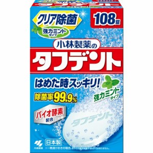 【２０個セット】除菌ができるタフデント 強力ミントタイプ 48錠　×２０個セット 