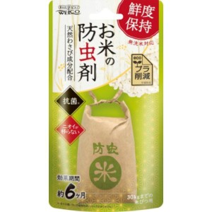 【１０個セット】お米の防虫剤(20g) ×１０個セット 