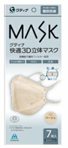 【７枚入】 グディナ 快適3D立体マスク 個包装 ベージュ ふつうサイズ ７枚入　立体型マスク