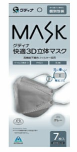 【５個セット】【７枚入】 グディナ 快適3D立体マスク 個包装 グレー ふつうサイズ ７枚入×５個セット 　立体型マスク