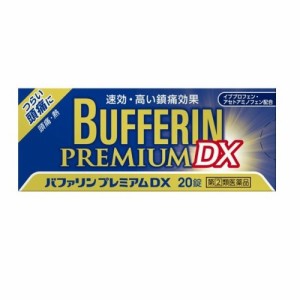 【第(2)類医薬品】【５個セット】 ライオン バファリンプレミアムDX 20錠×５個セット ※セルフメディケーション税制対象品