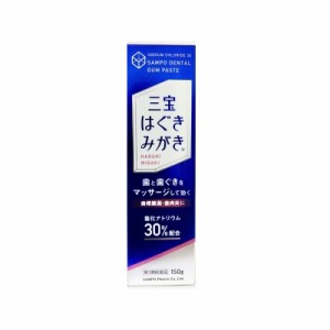 【第3類医薬品】三宝製薬 三宝はぐきみがき 150g【ori】