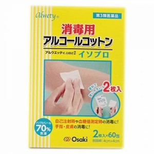 【第3類医薬品】【２０個セット】オオサキメディカル アルウエッティone2 イソプロ 60包×２０個セット 【mor】【ご注文後発送までに2週