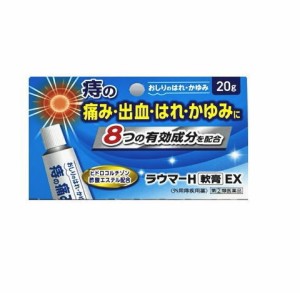 【第(2)類医薬品】【５個セット】 新新薬品 ラウマーH軟膏EX(20g)×５個セット 【ori】