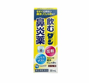 【第(2)類医薬品】ダンヘルスケア 飲むダン鼻炎薬 コーヒー味 30ml