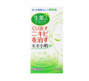 【第2類医薬品】【５個セット】 摩耶堂製薬 ネオ小町錠 270錠×５個セット 