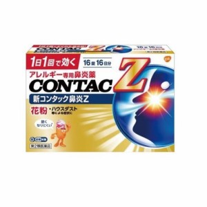 【第2類医薬品】GSK 新コンタック鼻炎Z 16錠【ori】※セルフメディケーション税制対象品