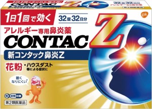 【第2類医薬品】新コンタック鼻炎Z 32錠びえん【t-3】