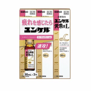 【第2類医薬品】佐藤製薬 ユンケル黄帝液L(30ml×3本)【ori】