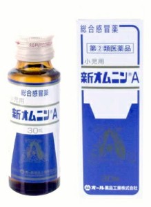 【第(2)類医薬品】 ★即納！小児用新オムニンA (30mL) 子供用 総合感冒薬