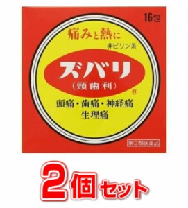 【第(2)類医薬品】【送料無料】【２個セット】 中央薬品　ズバリ（頭歯利） 16包 散剤×２個セット 【定形外発送】