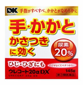 【第3類医薬品】【送料無料】【５個セット】 【即納！】 ウレコート20α　DX  145ｇ×５個セット アルファ　デラックス