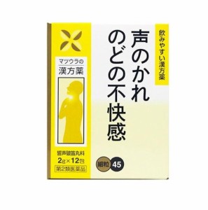 【第2類医薬品】【１０個セット】響声破笛丸料エキス 細粒 12包 ×１０個セット 