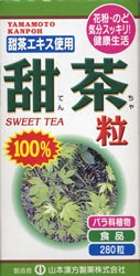 【３個セット】 甜茶粒 280錠×３個セット　山本漢方   ※軽減税率対象品
