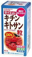 【５個セット】 キチンキトサン粒100% 280粒×５個セット 山本漢方   ※軽減税率対象品