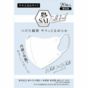 彩シルクフィールマスク　WHxWH 20枚(やや大きめ)【正規品】