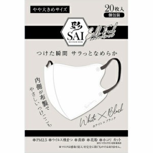 彩シルクフィールマスク　WHxBK 20枚(やや大きめ)【正規品】