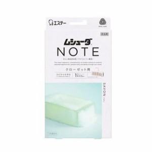 ムシューダ NOTE クローゼット用 衣類 防虫剤 サボン 1年間有効(3個) 【mor】【ご注文後発送までに2週間前後頂戴する場合がございます】