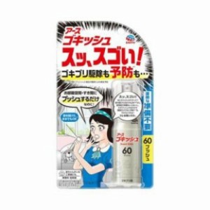 【５個セット】 ゴキッシュ スッ、スゴい！ ゴキブリ 駆除 60プッシュ スプレー(16ml)×５個セット 