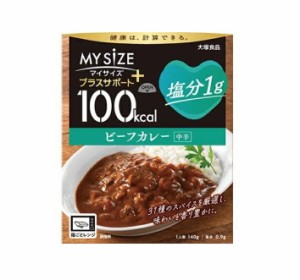 大塚食品 100kcalマイサイズ プラスサポート 塩分1g ビーフカレー 中辛(140g)※軽減税率対象品