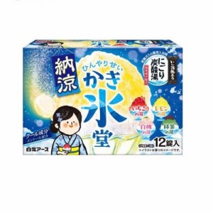 【１０個セット】 白元アース いい湯旅立ち 納涼にごり炭酸湯 かき氷堂(45g×12錠入)×１０個セット 