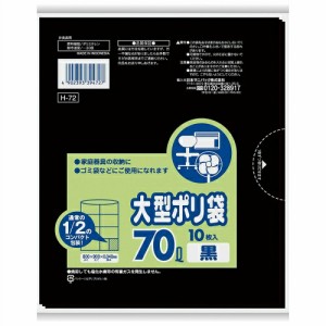 【２０個セット】 日本サニパック 大型ポリ袋 H-72 70Lサイズ 黒 10枚入り コンパクトタイプ×２０個セット 