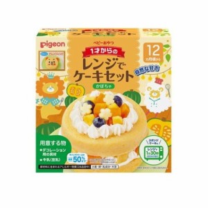 【２４個セット】【１ケース分】 ピジョン 1才からのレンジでケーキセット かぼちゃ(1セット)×２４個セット　１ケース分 【k】【ご注文