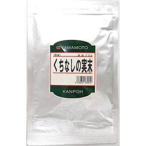 【３個セット】 山本漢方製薬　くちなしの実末　70g×３個セット 【s】  ※軽減税率対象品