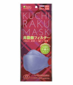 【２０個セット】医食同源 KUCHIRAKU MASK パープル 個包装 5枚入×２０個セット 