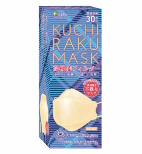 【３０枚入り】医食同源 KUCHIRAKU MASK ベージュ 個包装 30枚入　口楽　クチラク　マスク　くちらく　カラー