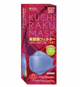 【１０個セット】医食同源 KUCHIRAKU MASK パープル 個包装 30枚入×１０個セット　口楽　クチラク　マスク　くちらく　紫　カラー