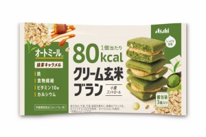 アサヒ クリーム玄米ブラン 80kcal 抹茶キャラメル(3個入)※軽減税率対象品【t-5】