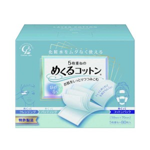 【６０個セット】【１ケース分】 コットン・ラボ 5枚重ねのめくるコットン レギュラーサイズ 80枚入 ×６０個セット　１ケース分 【dcs】