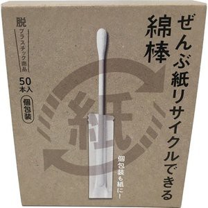 ぜんぶ紙リサイクルできる綿棒 個包装 箱入 50本入【mor】【ご注文後発送までに1週間前後頂戴する場合がございます】