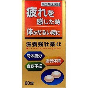 滋養強壮薬α 60錠 皇漢堂製薬【第3類医薬品】　疲れた体に 滋養強壮ドリンク 滋養強壮成分 滋養強壮飲料 アルギニン