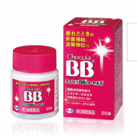 チョコラBBローヤルT 56錠 エーザイ 【第3類医薬品】　ドリンク剤 栄養ドリンク 脂肪の代謝を助ける だるおも だる重 ローヤルゼリー