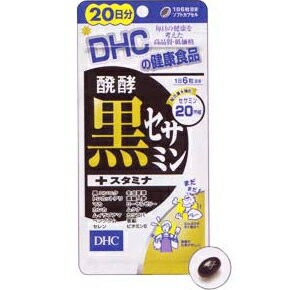 DHC 発酵黒セサミン+スタミナ 20日分 120粒　黒ゴマサプリ 約2000粒分のセサミン 黒ごまサプリ セサミンサプリ マカサプリ　※軽減税率対